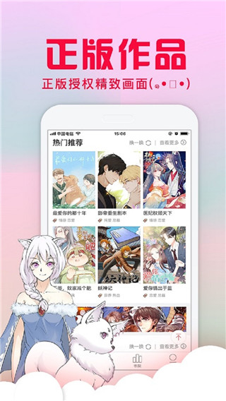 全网漫画手机软件app截图