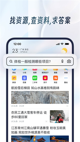 uc浏览器app正版下载安装手机软件app截图