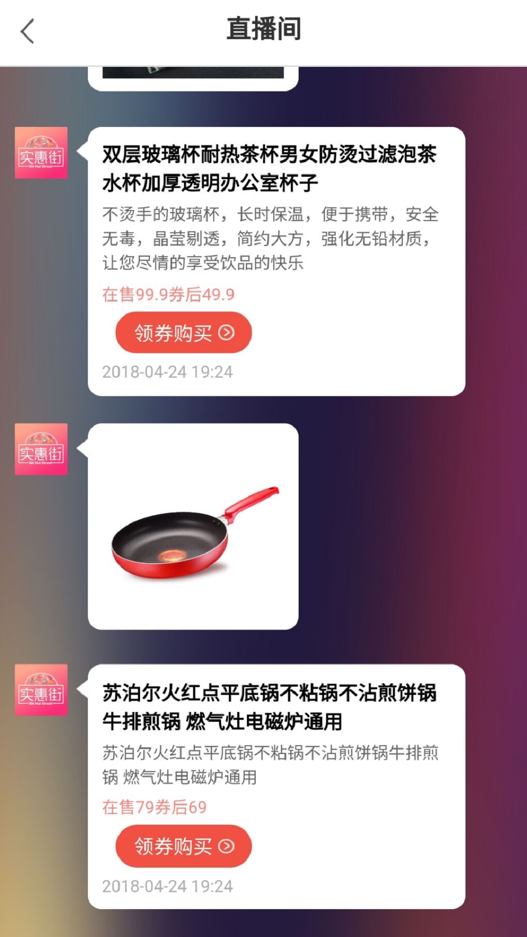 实惠街手机软件app截图