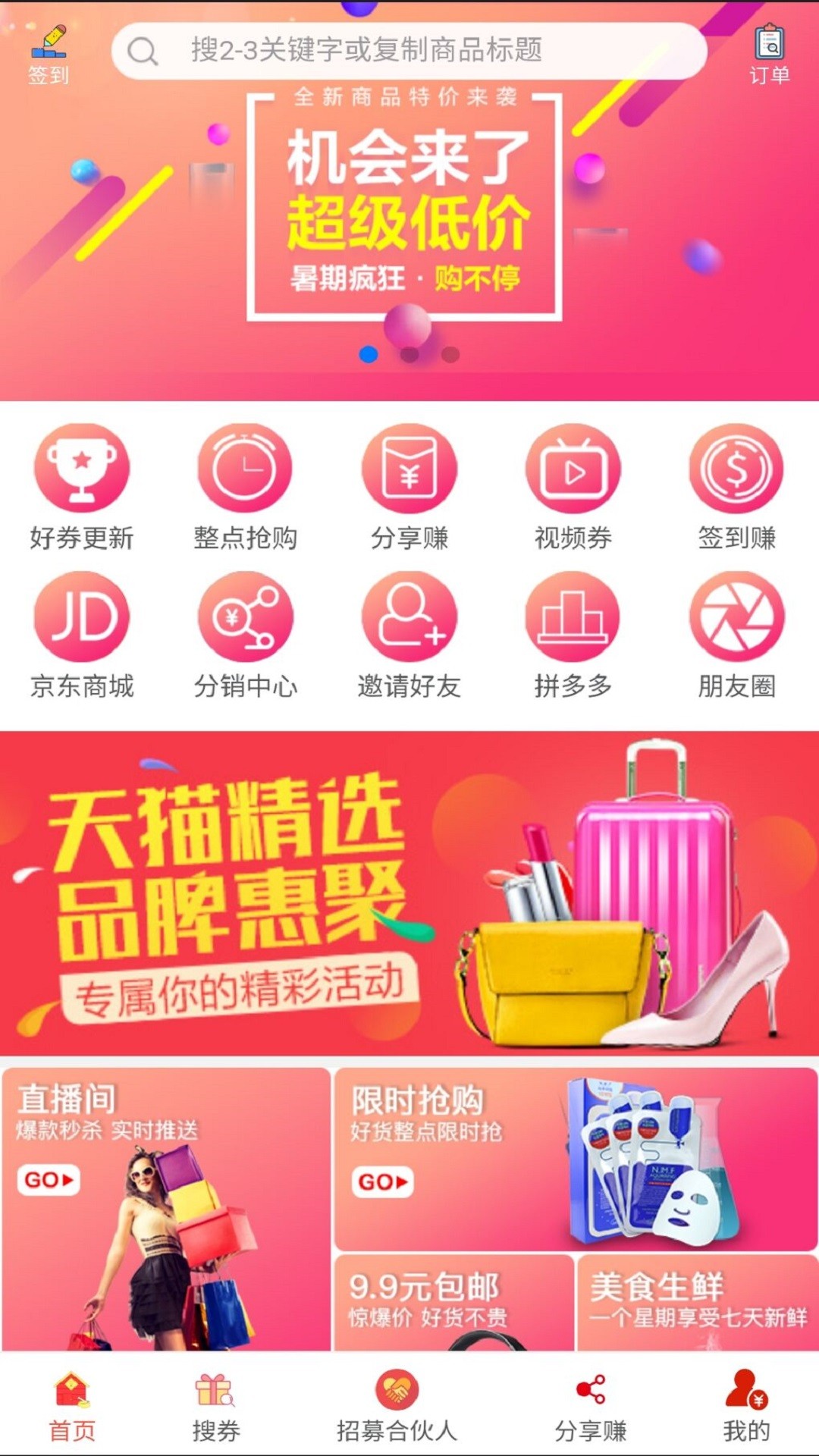 实惠街手机软件app截图