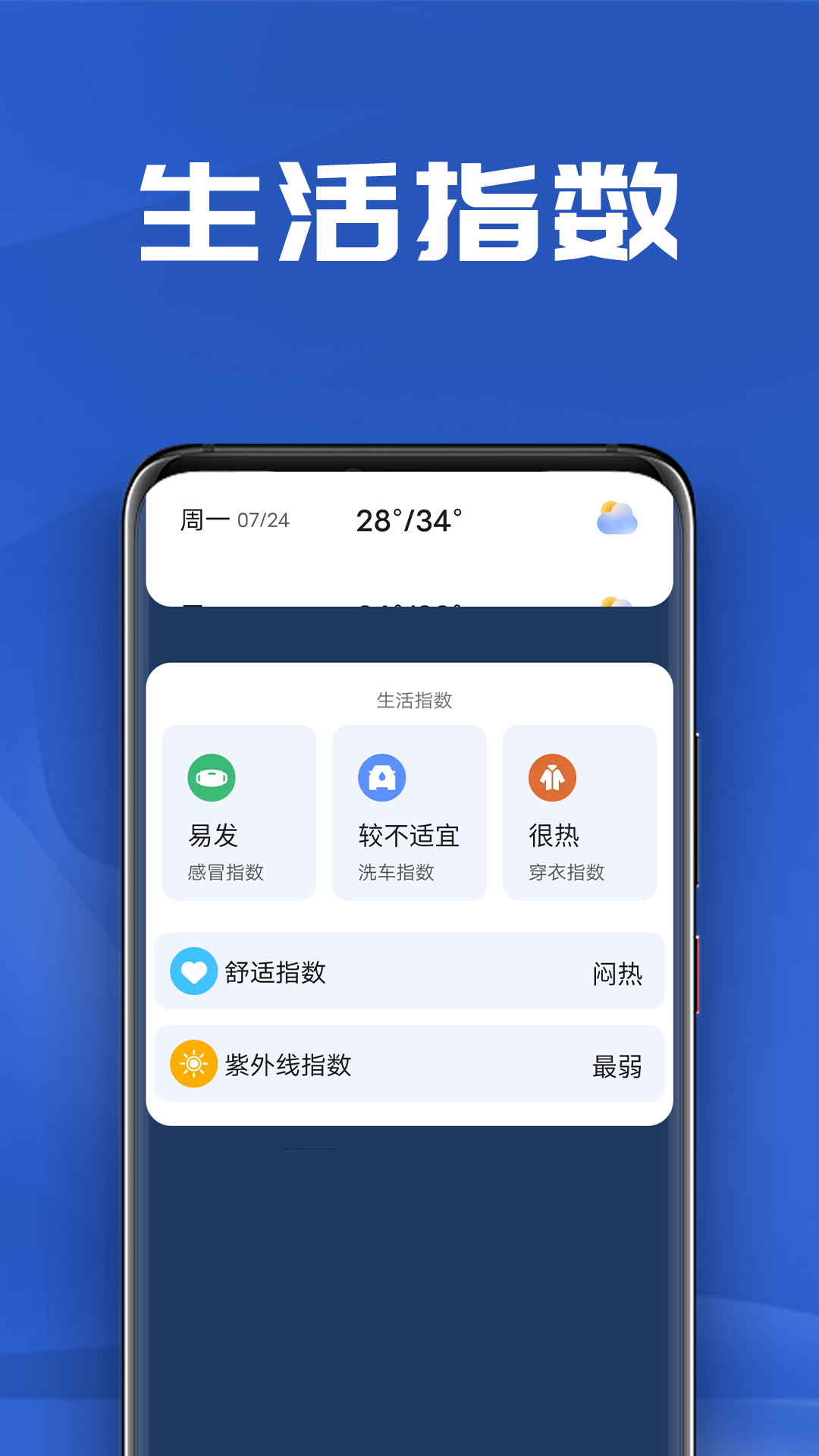 南瓜天气APP手机版下载手机软件app截图