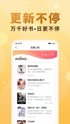 梦湾小说app免费下载手机软件app截图