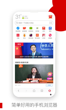 欧朋浏览器app官方版下载手机软件app截图