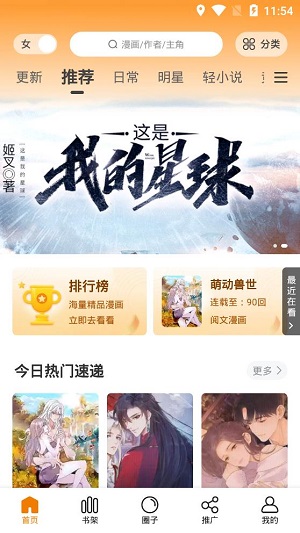 快找漫画app下载手机软件app截图