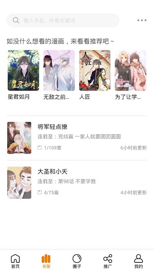 快找漫画app下载手机软件app截图