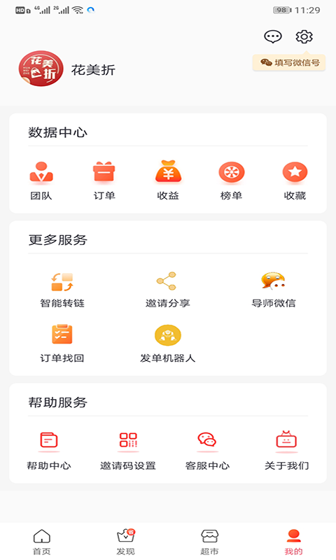 花美折APP官方版下载手机软件app截图