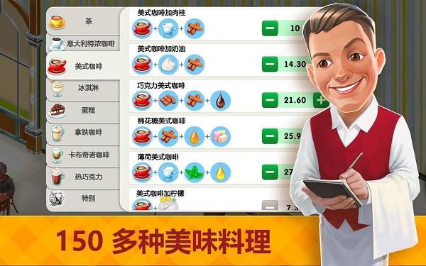 我的咖啡厅手游app截图