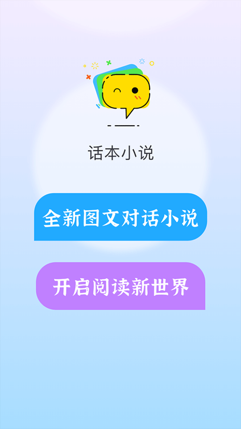 话本小说官方版下载手机软件app截图