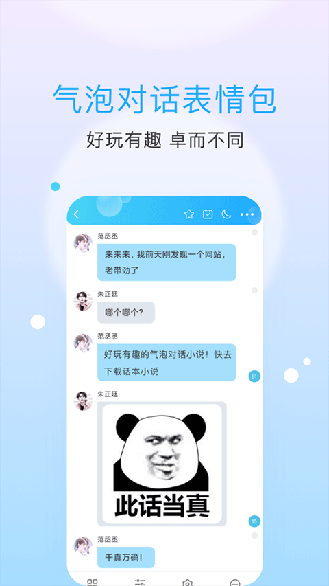 话本小说官方版下载手机软件app截图