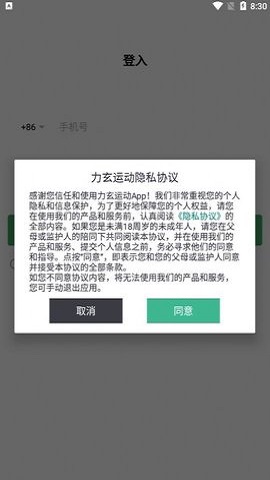 力玄运动手机软件app截图