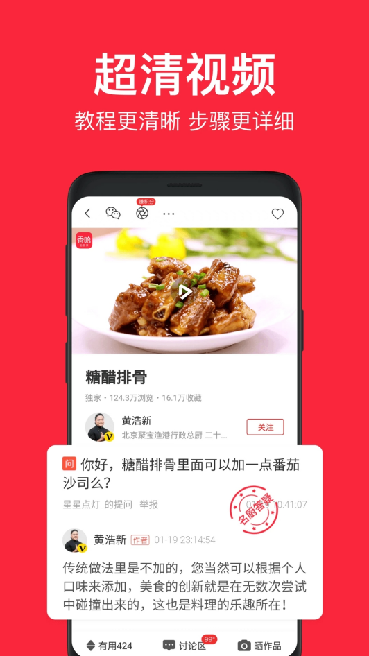 香哈菜谱app下载官网版手机软件app截图