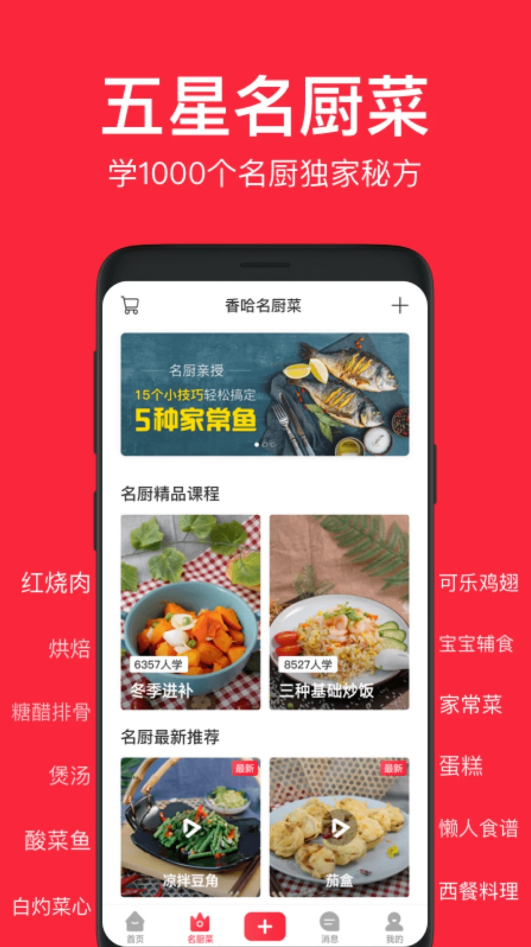 香哈菜谱app下载官网版手机软件app截图