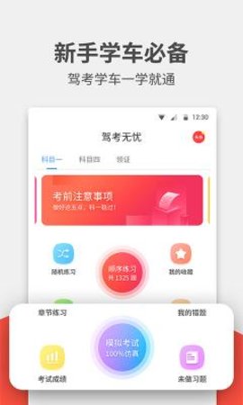 驾考无忧手机软件app截图