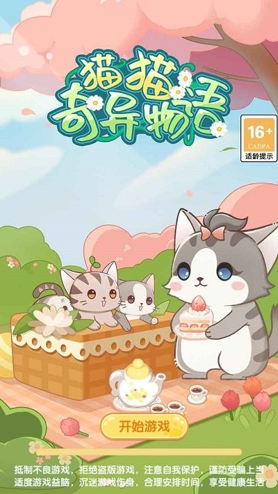 猫猫奇异物语下载中文版免费手游app截图