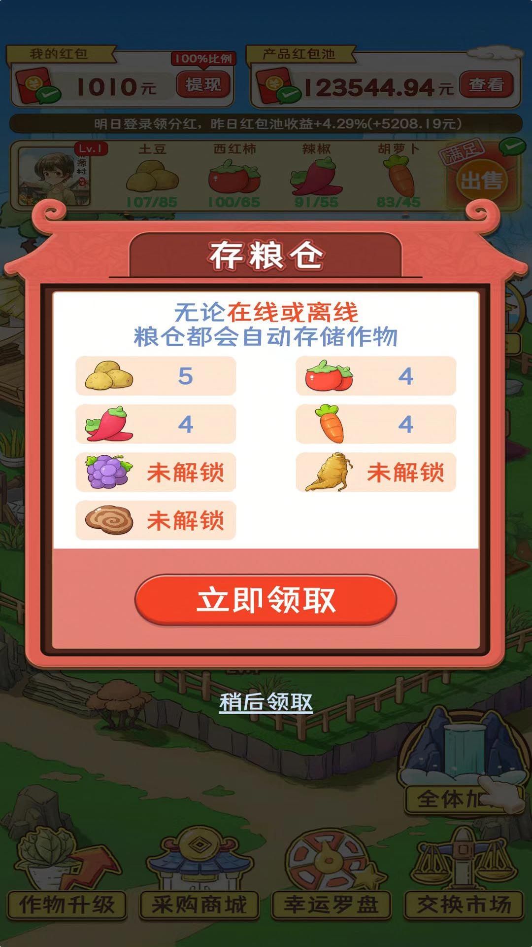 桃源村物语红包版手游app截图