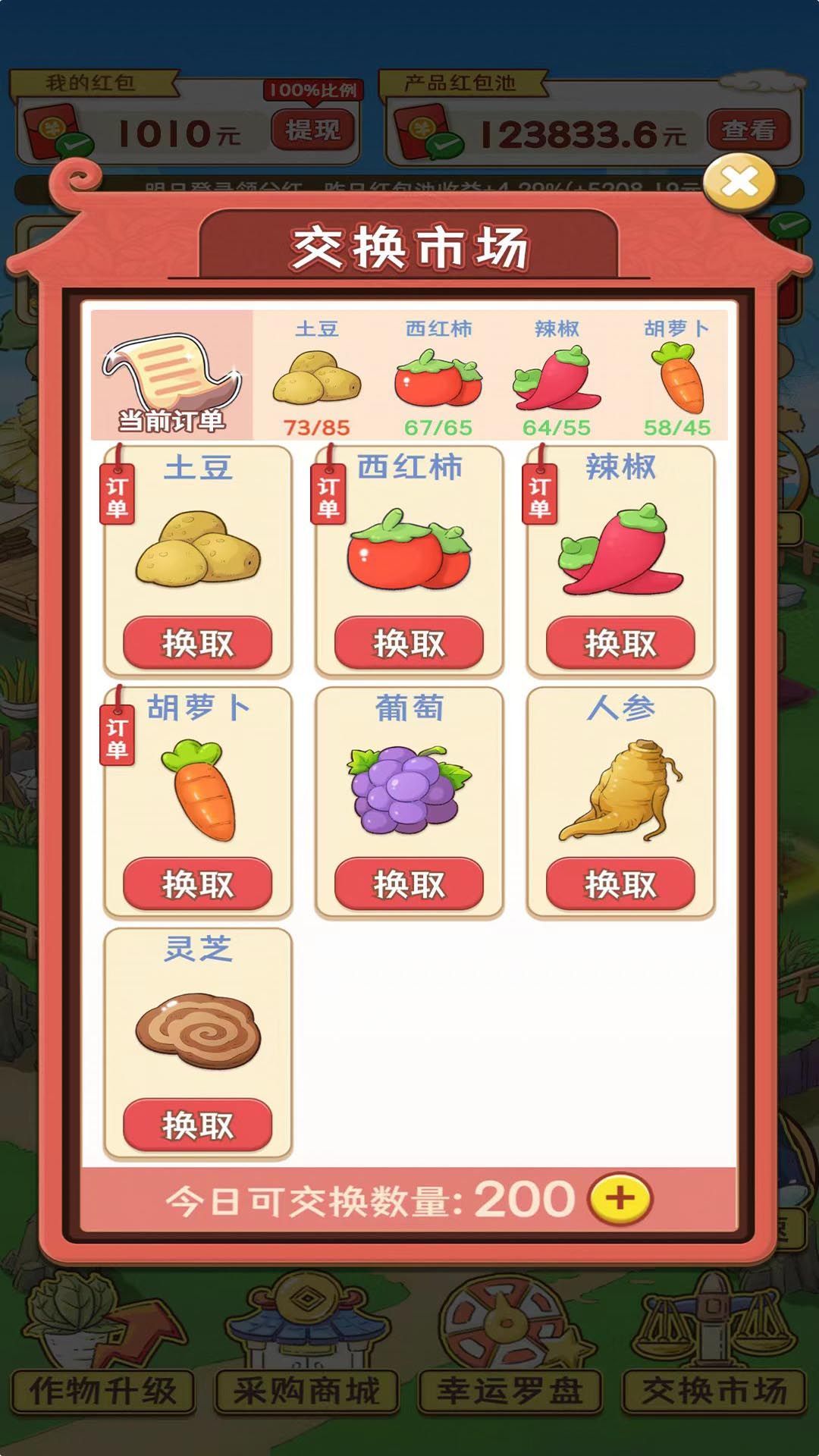 桃源村物语红包版手游app截图