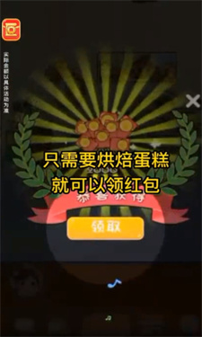 我是烘焙大师正版下载手游app截图