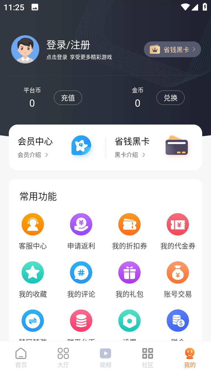 超玩游戏盒子app手机软件app截图