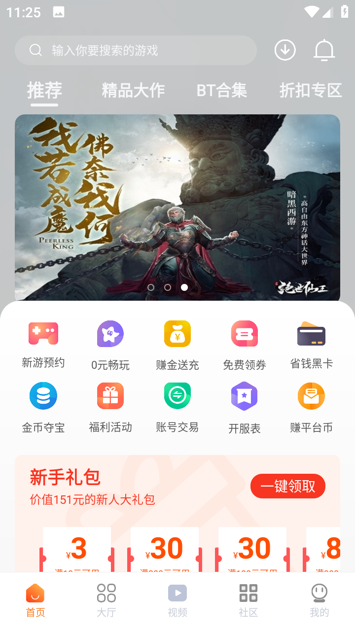 超玩游戏盒子app手机软件app截图