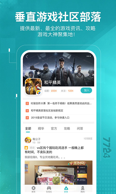 7724游戏盒手机软件app截图