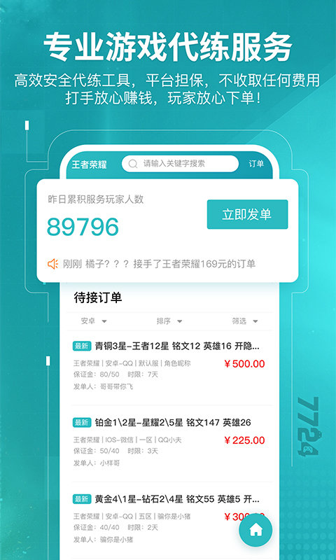 7724游戏盒手机软件app截图