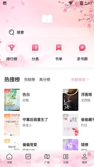 海棠搜书app官网版手机软件app截图