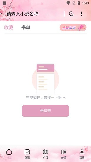 海棠搜书app官网版手机软件app截图