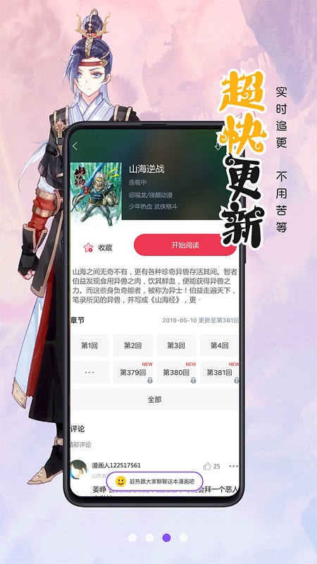 漫画人盒子软件下载安装免费版手机软件app截图