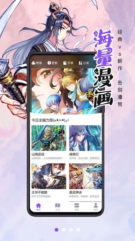 漫画人盒子软件下载安装免费版手机软件app截图