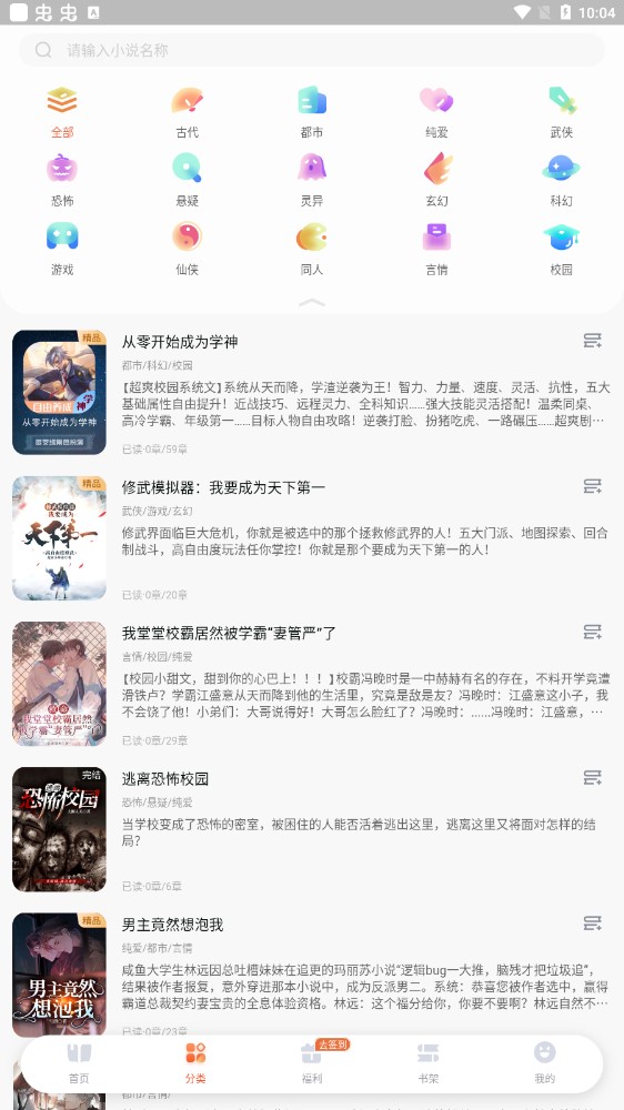 点点穿书app下载正版手机软件app截图