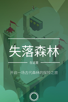 纪念碑谷2最新版手游app截图