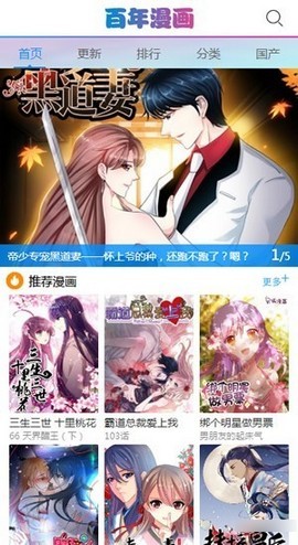 百年漫画app平台手机软件app截图