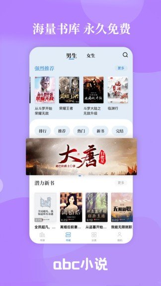 abc小说官方版下载手机软件app截图