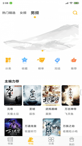 第一主板小说手机软件app截图