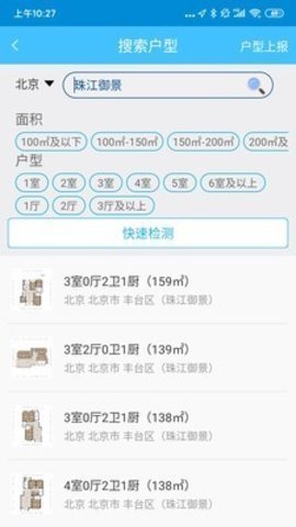 全屋wifi评测手机软件app截图