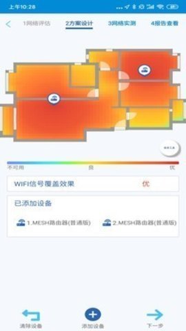 全屋wifi评测官方版下载手机软件app截图