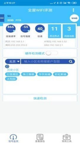 全屋wifi评测手机软件app截图