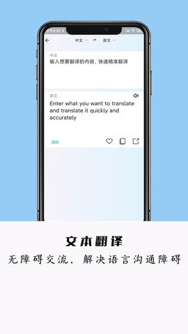 全能极速翻译手机软件app截图