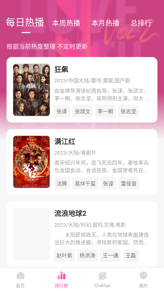 大萌妹追剧手机软件app截图