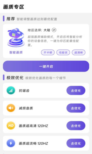 画质精灵手机软件app截图