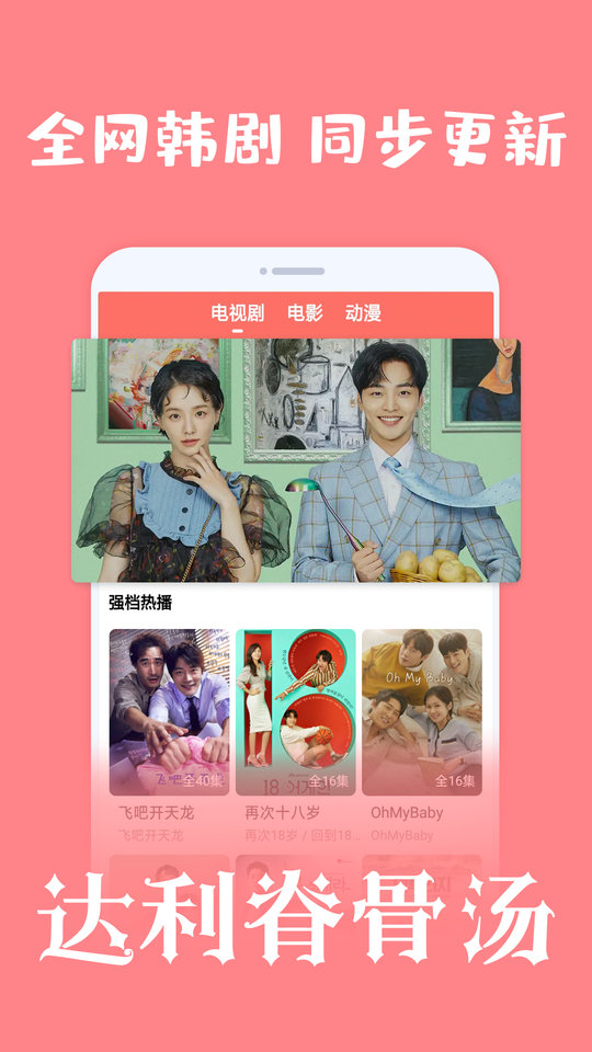 爱韩剧app手机版下载手机软件app截图