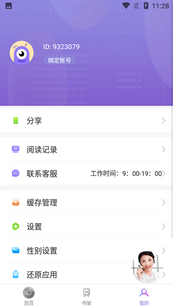 微趣小说app官方版下载手机软件app截图