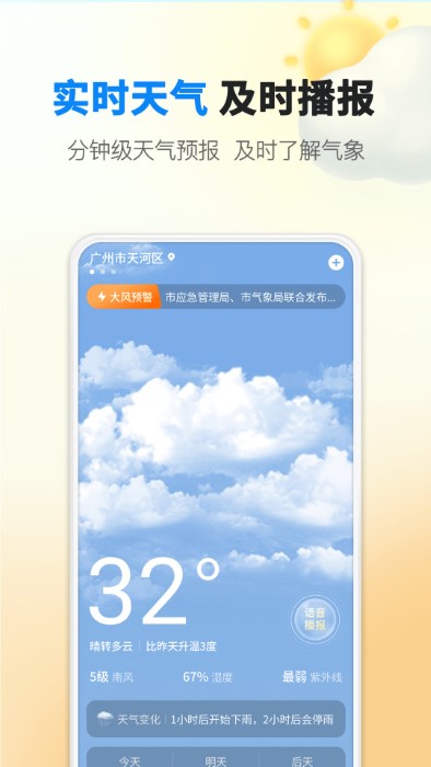 水滴天气预报app手机软件app截图