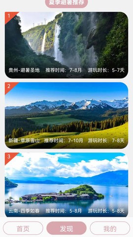 汪汪旅行记手机软件app截图