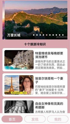 汪汪旅行记手机软件app截图