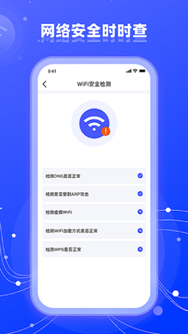 wifi网络管家助手新版下载手机软件app截图