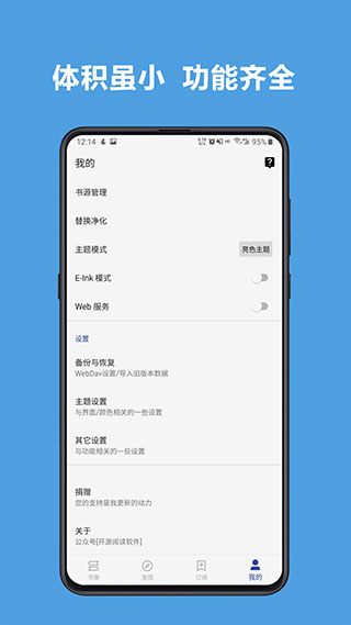 开源阅读app手机软件app截图