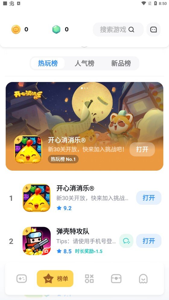 游乐元游戏盒子最新版下载手机软件app截图