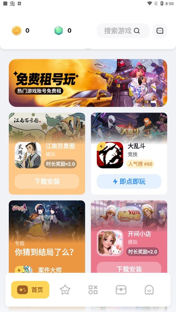 游乐元游戏盒子手机软件app截图