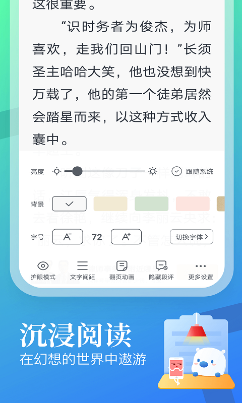 蛮多小说最新版免费下载手机软件app截图